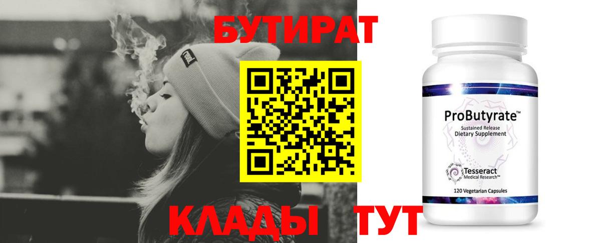 БУТИРАТ вода  Вход с VPN  Узловая 