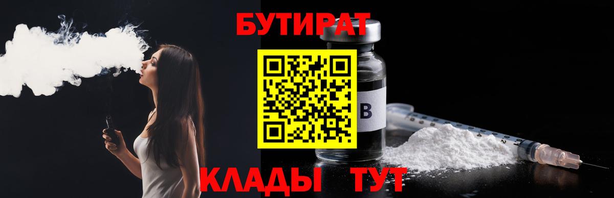 БУТИРАТ оксибутират Узловая