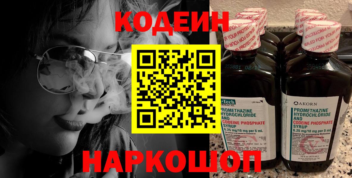 Кодеиновый сироп Lean Purple Drank  Кодеин напиток Lean (лин)  Узловая  Вход с VPN 
