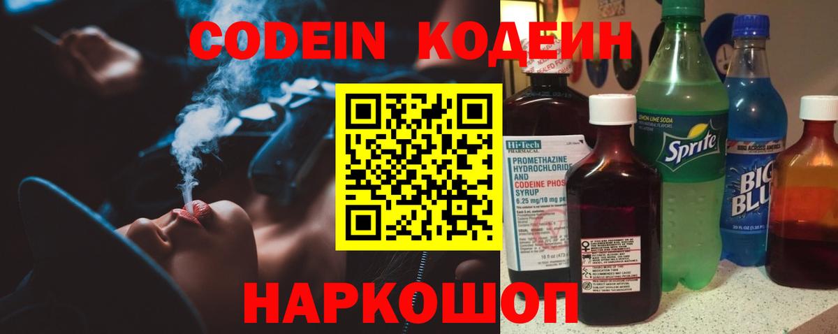 Codein Purple Drank Узловая