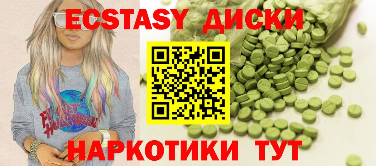 Ecstasy круглые Узловая