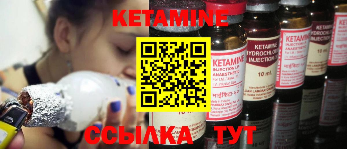КЕТАМИН ketamine  Вход с VPN  Узловая 