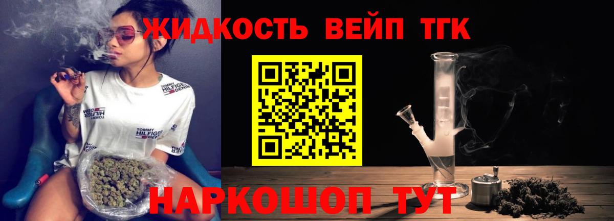 ТГК жижа  ТГК гашишное масло  Вход с VPN  Узловая 